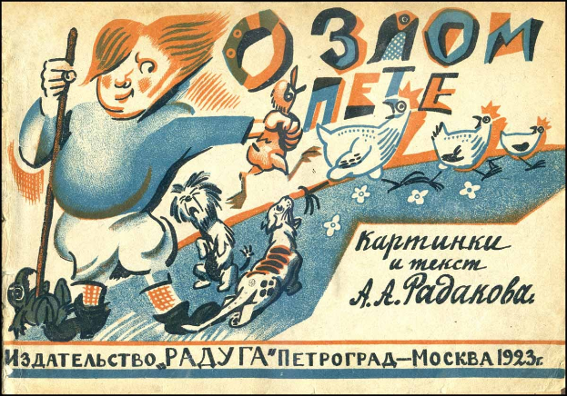 Sowjetisches Propagandaplakat mit einem Cartoon-Jungen, der einen Stock und einen Hund hält, umgeben von Vögeln und Blumen, mit Text in russischer Sprache.
