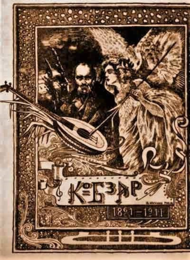 Ein altes Illustrationstitel "Die Musik der russischen Revolution" zeigt einen Mann in einem weißen Gewand, der ein Saiteninstrument spielt, und eine Frau in einem wallenden Kleid, die Blumen hält, eingerahmt von einem prunkvollen Rahmen gegen einen tiefblauen Nachthimmel mit Sternen.